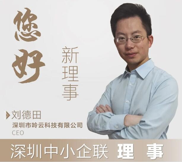 呤云科技加入《中小企聯》 共筑物聯網新時代