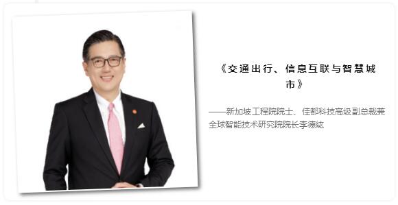 佳都科技邀您一起， 對話智慧城市與交通出行