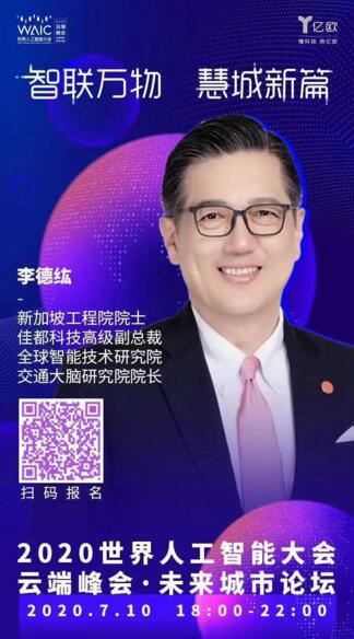 李德紘“云”帶來了《交通出行、信息互聯(lián)與智慧城市》的主題演講