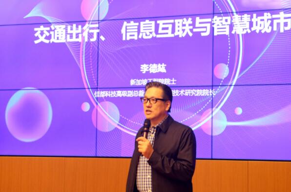 佳都科技高級副總裁、全球智能技術研究院&交通大腦研究院院長李德纮
