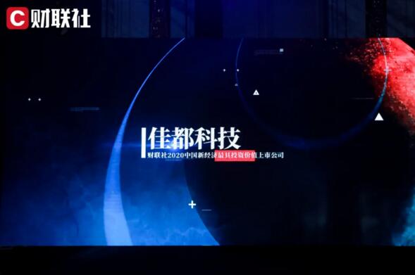 佳都科技