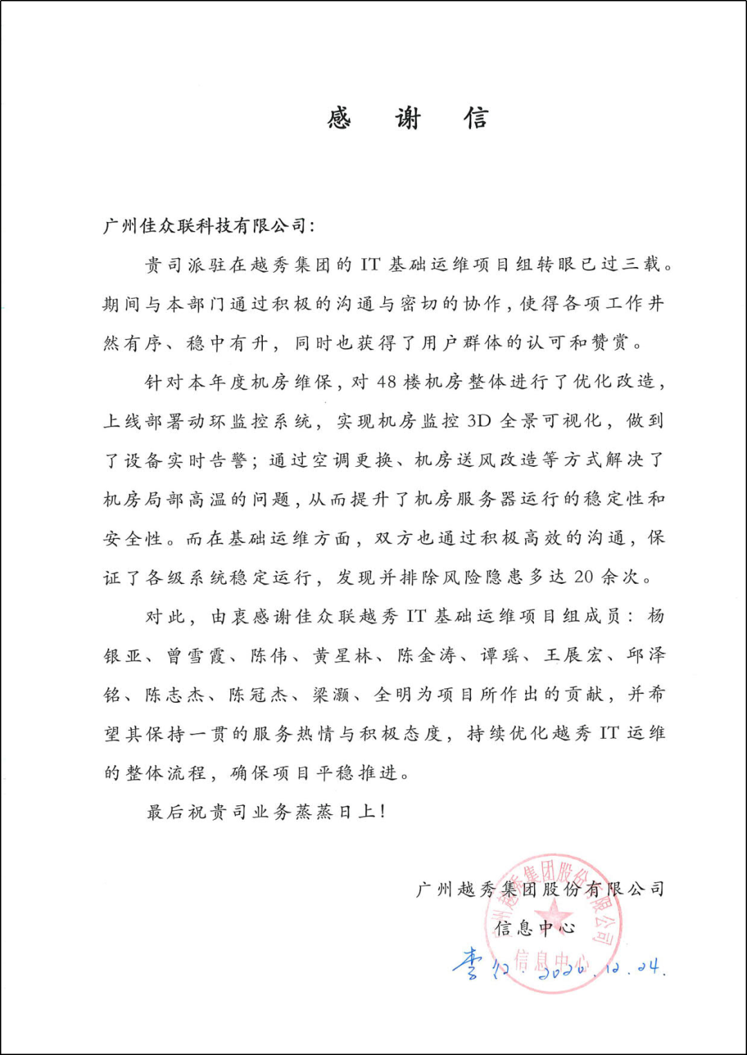 感謝信