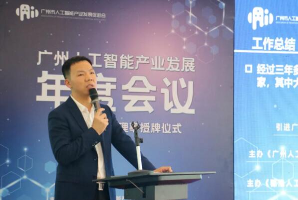 廣州市人工智能產(chǎn)業(yè)促進會秘書長賀宏朝作工作匯報