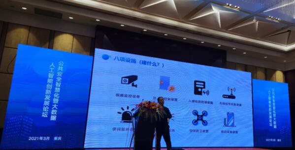 劉弘胤分享《AI+AR賦能治安防控體系建設(shè)》主題演講