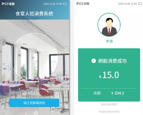 刷臉支付，高效準(zhǔn)確結(jié)算