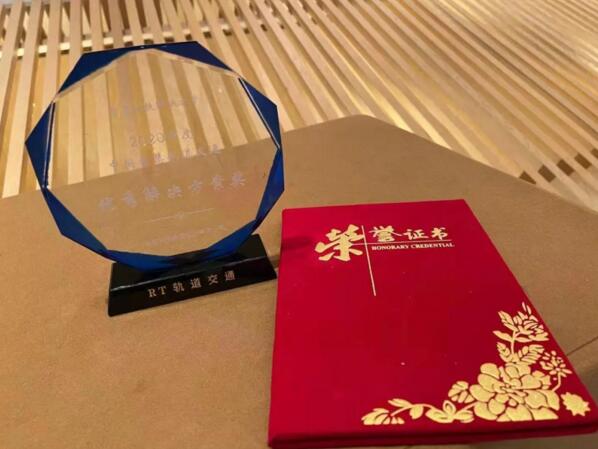 華佳Mos聯(lián)合解決方案獲得“2020年度中國軌道交通優(yōu)秀解決方案獎(jiǎng)”