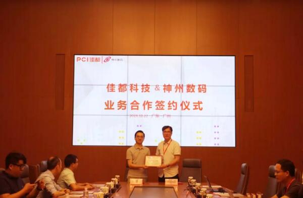 佳都科技與神州數(shù)碼合作儀式暨培訓賦能會成功舉辦