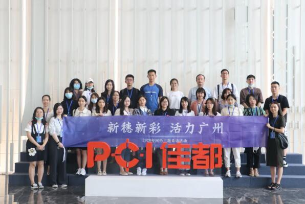 “新穗新彩 活力廣州”2020網(wǎng)絡(luò)主題采訪活動媒體團(tuán)走進(jìn)佳都科技