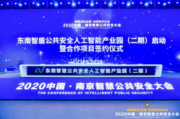 佳都科技亮相2020中國·南京智慧公共安全大會(huì)，助力打造人工智能“新地標(biāo)”
