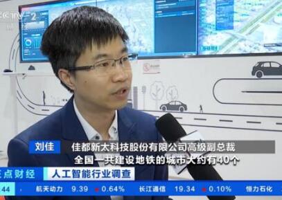 佳都科技抓住新基建機(jī)遇，拓展人工智能更多應(yīng)用場景