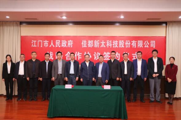 你好！江門——佳都科技與江門簽訂戰(zhàn)略合作協(xié)議，助力江門經(jīng)濟高質量發(fā)展