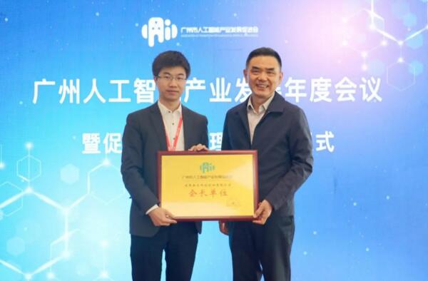 廣州市人工智能產(chǎn)業(yè)發(fā)展年度會(huì)議成功舉辦，佳都科技當(dāng)選新任會(huì)長(zhǎng)單位