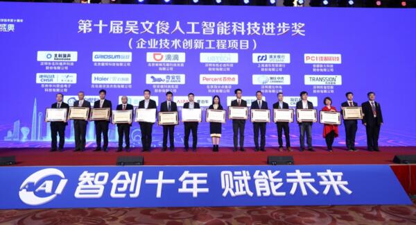 中國(guó)智能科學(xué)技術(shù)最高獎(jiǎng)！佳都科技榮獲吳文俊人工智能科學(xué)技術(shù)進(jìn)步獎(jiǎng)