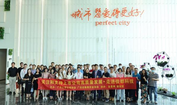 數(shù)十家機(jī)構(gòu)聯(lián)合調(diào)研佳都科技，共同探討人工智能的未來