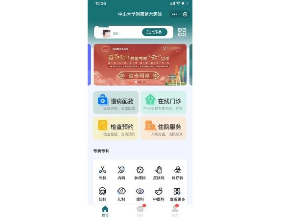 中山六院互聯(lián)網(wǎng)醫(yī)院正式上線，佳都科技助力“AI+醫(yī)療”服務(wù)模式創(chuàng)新