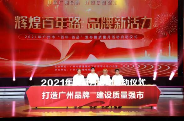 打造科技品牌，建設質(zhì)量強市|佳都科技入選廣州市“百年·百品”質(zhì)量品牌企業(yè)