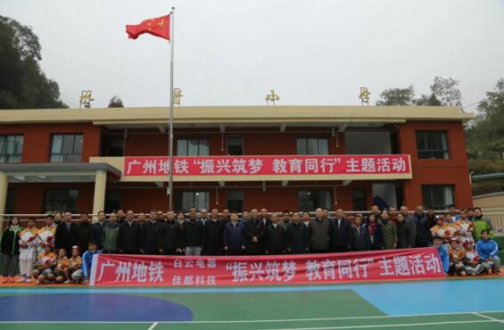 AI在一起，圓夢未來|佳都科技攜手紅聯(lián)共建單位，助力畢節(jié)鄉(xiāng)村教育