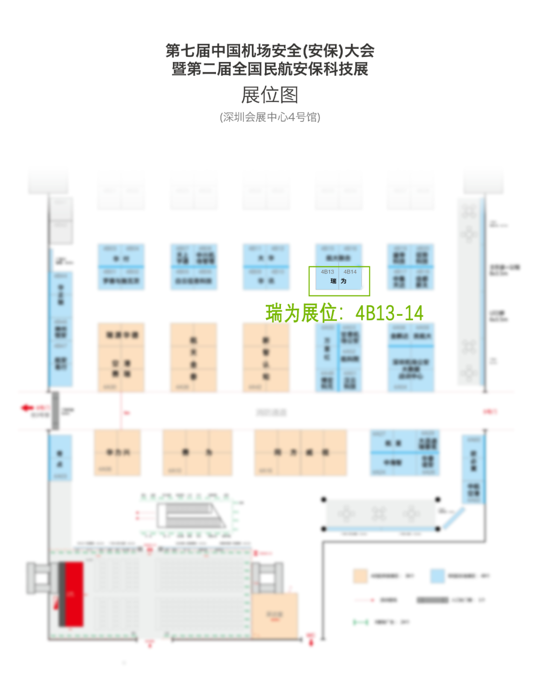 第七屆中國機場安全（安保）大會及第二屆全國民航安?？萍颊? width=