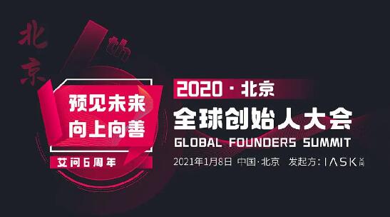 艾問2020「最具創(chuàng)新力創(chuàng)始人」50強(qiáng)