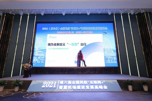 瑞為民航事業(yè)部營(yíng)銷總監(jiān)郭晨曦從刷臉自助登機(jī)痛點(diǎn)切入
