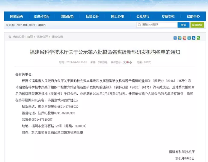 瑞為技術(shù)選入福建省第六批省級(jí)新型研發(fā)機(jī)構(gòu)
