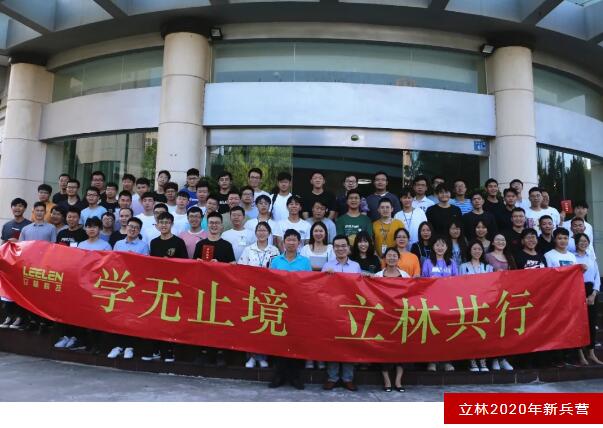 立林2020年第二期新兵營(yíng)培訓(xùn)班圓滿收官
