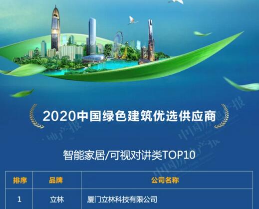 2020中國綠色建筑優(yōu)選供應商