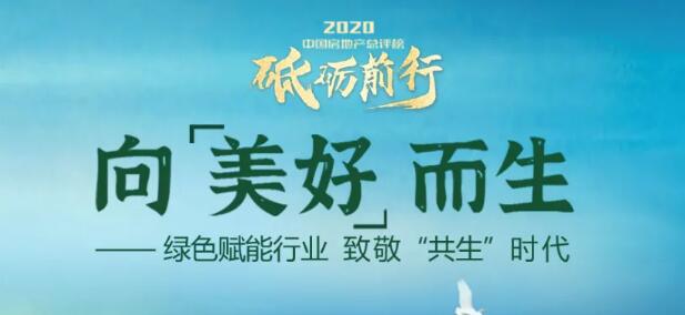 2020年砥礪前行