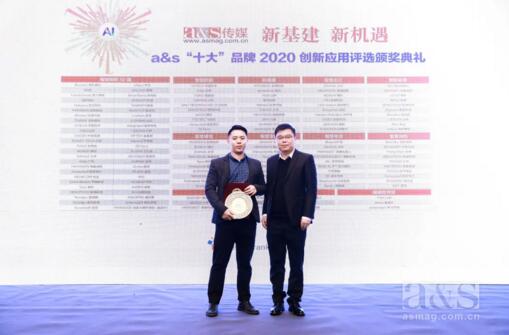 立林再獲a&s2020“智能安防十大品牌”、“智能家居十大品牌”雙項(xiàng)大獎(jiǎng)