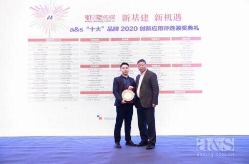立林再獲a&s2020“智能安防十大品牌”、“智能家居十大品牌”雙項(xiàng)大獎(jiǎng)