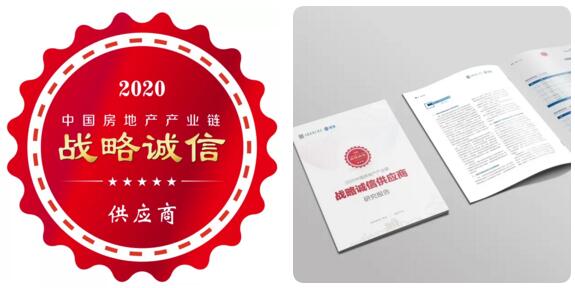立林榮登2020年度中國(guó)房地產(chǎn)產(chǎn)業(yè)鏈戰(zhàn)略誠(chéng)信供應(yīng)商（可視對(duì)講類）Top10榜單