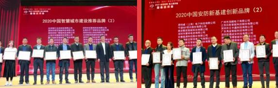 立林榮獲“2020安防新基建創(chuàng)新品牌”、“2020智慧城市建設(shè)推薦品牌”雙項(xiàng)大獎(jiǎng)