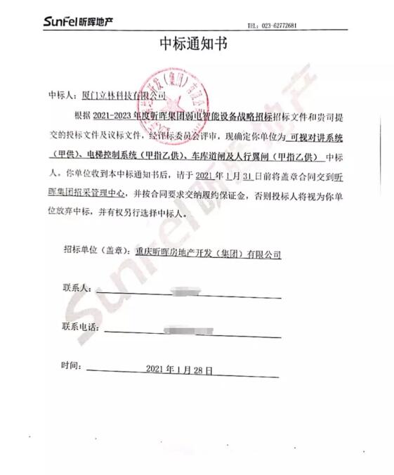立林與昕暉地產再度達成戰(zhàn)略合作