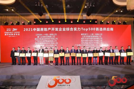 《2020中國房地產(chǎn)開發(fā)企業(yè)500強(qiáng)首選供應(yīng)商服務(wù)商品牌測評報(bào)告》