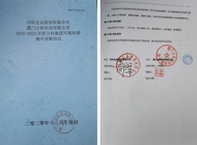 立林?jǐn)y手萬科共同打造智慧人居范本