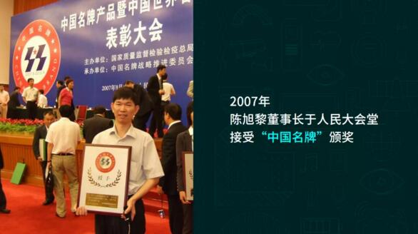 2007年，立林在榮獲福建省名牌