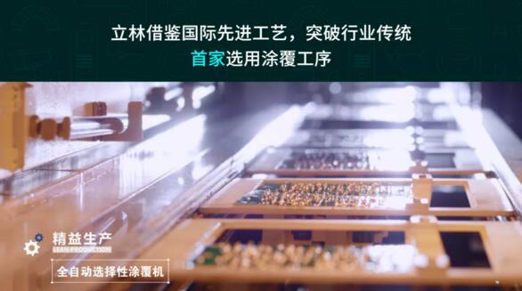 立林借鑒國際先進工藝，突破行業(yè)傳統(tǒng)，首家選用涂覆工序