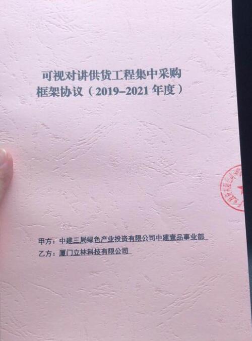 獨(dú)家！唯一！立林與中建三局綠色產(chǎn)業(yè)投資公司簽訂戰(zhàn)略合作