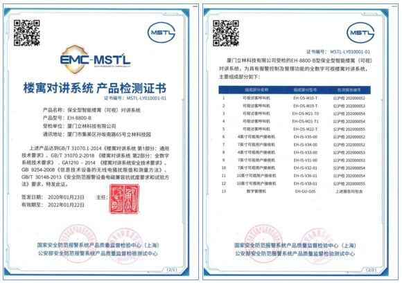 立林保全型智能樓宇（可視）對講系統(tǒng)通過公安部檢測！