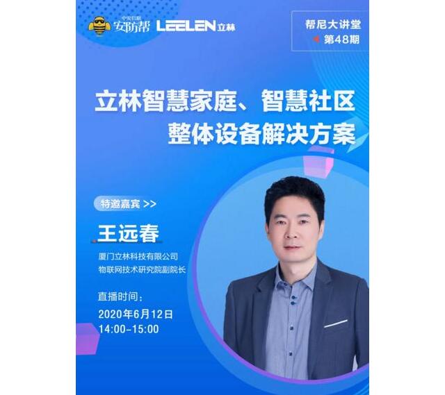 直播預(yù)告 | 6月12日幫尼大講堂開播，立林大咖邀您上車