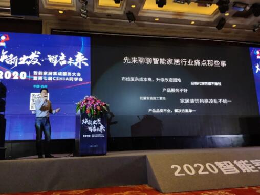 煥新出發(fā)?智啟未來丨2020第七屆CSHIA同學(xué)會聚焦立林智慧家庭