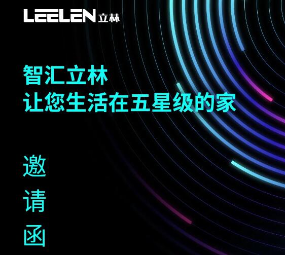 立林?jǐn)y系列新品亮相2020上海國(guó)際智能家居展