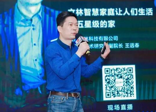 聚焦區(qū)域，煥新出發(fā)|立林閃耀2020智能家居集成服務(wù)峰會(huì)?鄭州站