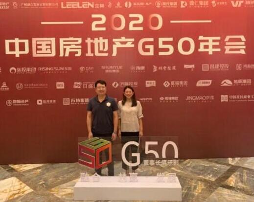 立林應(yīng)邀參加中國(guó)房地產(chǎn)G50年會(huì)并現(xiàn)場(chǎng)簽定合作協(xié)議