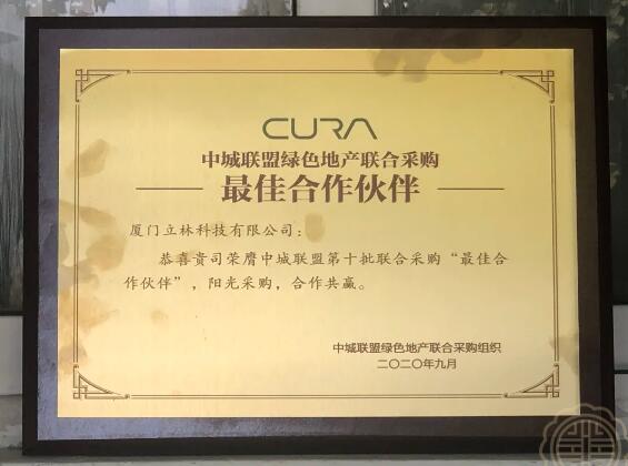 一萬個(gè)共贏的理由丨立林連續(xù)3年入選中城聯(lián)采“最佳合作伙伴”