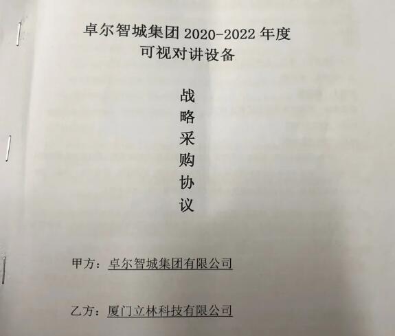 攜手并進(jìn)！立林與卓爾智城集團(tuán)簽定戰(zhàn)略合作協(xié)議