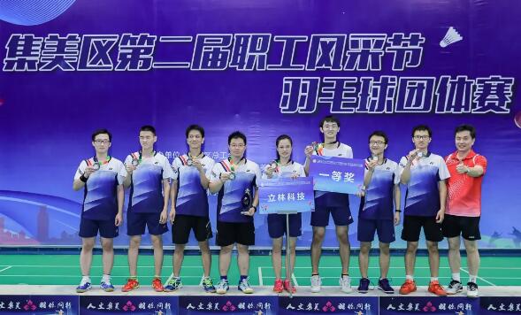  燃！立林?jǐn)孬@集美第二屆職工風(fēng)采節(jié)團(tuán)體賽一等獎(jiǎng)！