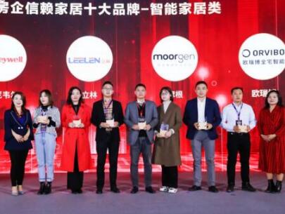 實(shí)力見證！立林?jǐn)孬@“2020房企信賴-家居十大品牌”！