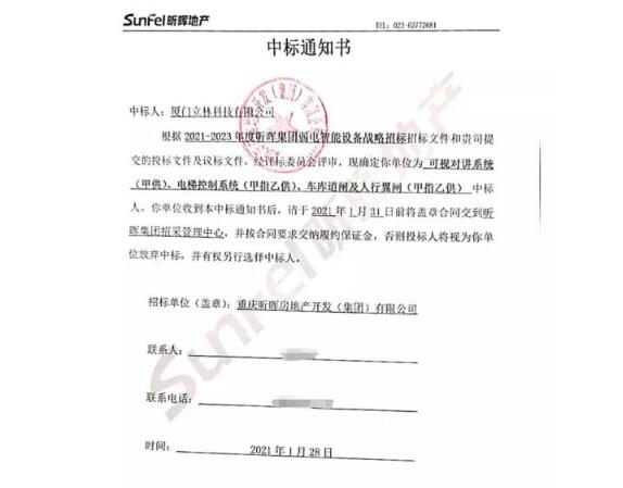 強(qiáng)強(qiáng)聯(lián)合丨立林與昕暉地產(chǎn)再度達(dá)成戰(zhàn)略合作！