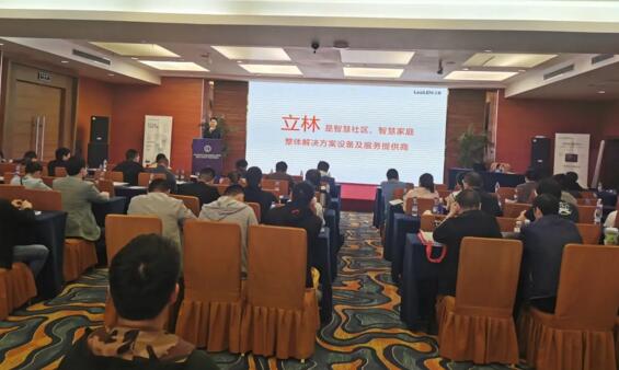 吸睛無數(shù)丨立林亮相2021年全國(guó)安防工程企業(yè)高級(jí)管理人員培訓(xùn)班（貴陽站）